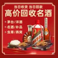 长春市德惠烟酒回收:茅台酒,酒瓶,洋酒,名酒,冬虫夏草,老酒,长春市德惠跃国烟酒经营部